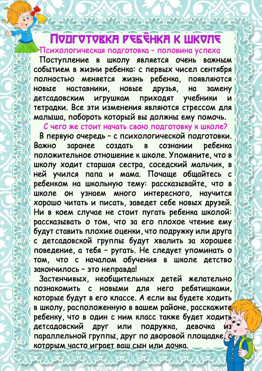 Рекомендации родителям кратко. Консультация для родителей подготовка детей к школе. Консультация для родителей подготовка к школе. Консультация для родителей подготовка к школе для дошкольников. Как подготовить ребёнка к школе консультация для родителей.