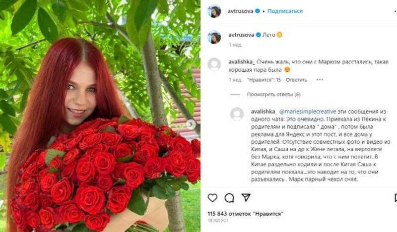 Александра Трусова. Фото: Социальные сети. Фотография взята из открытых источников.  📷
