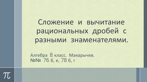 алгебра 8 класс № 76 б, е, № 78 б, г | Математика школьнику подробно от ...