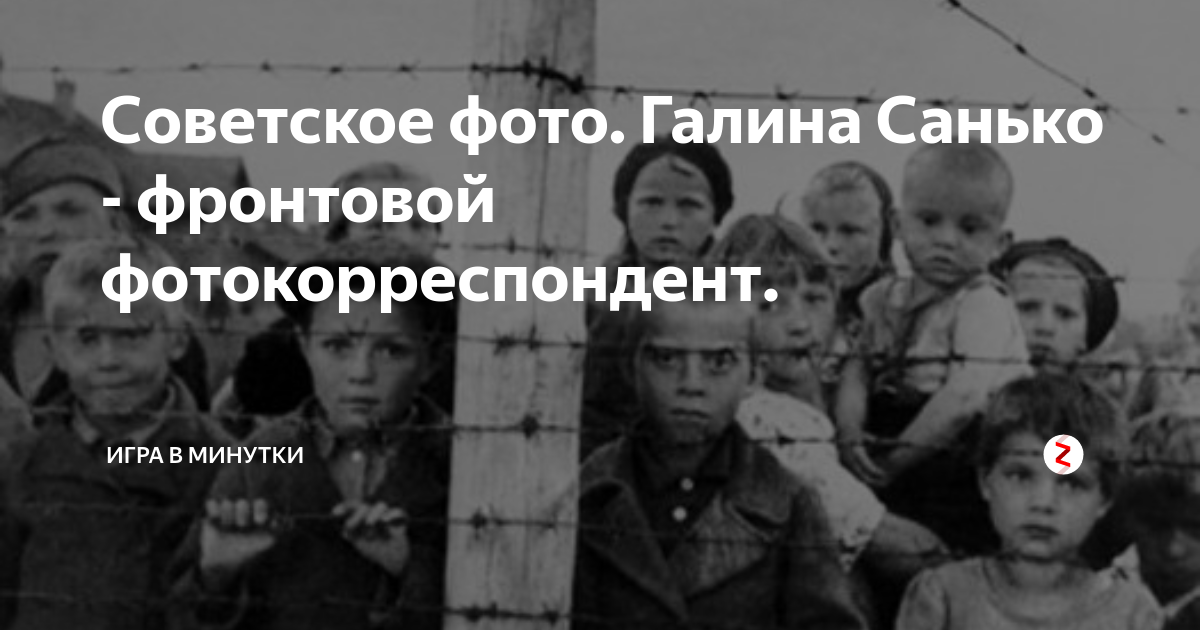 Советское фото. Галина Санько - фронтовой фотокорреспондент. | Игра в ...