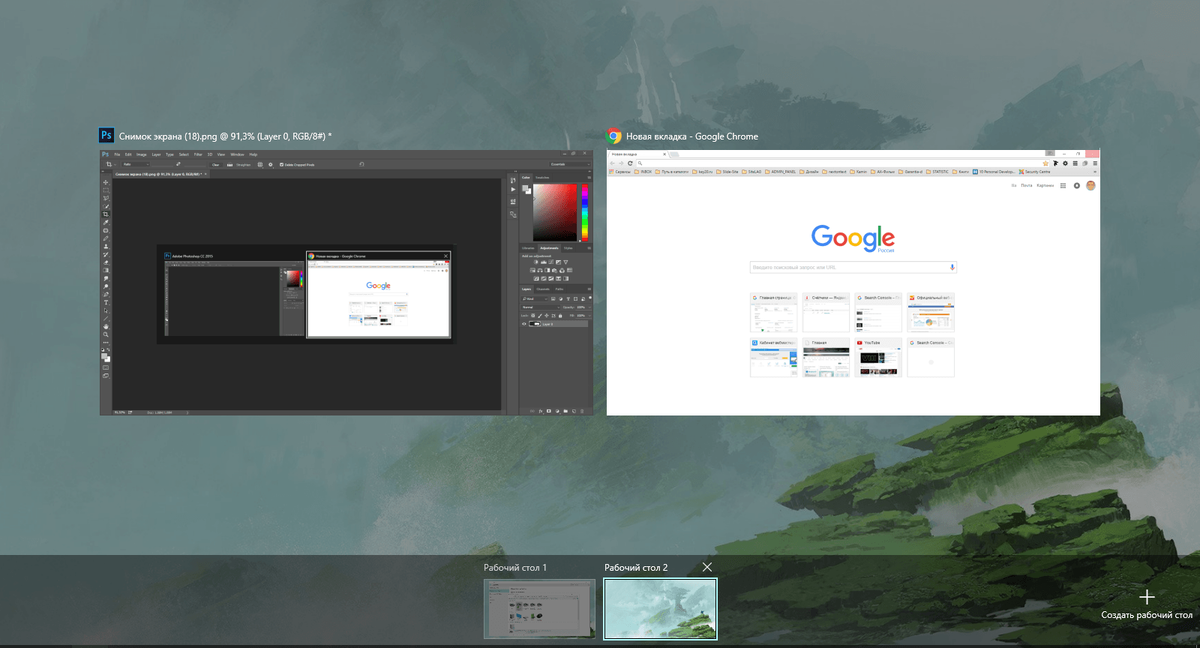 Быстрое переключение между столами windows 10