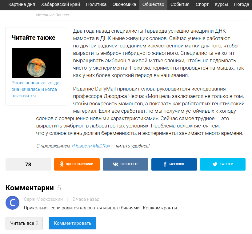 Источник этого бреда и фото: Reuters и Mail.ru