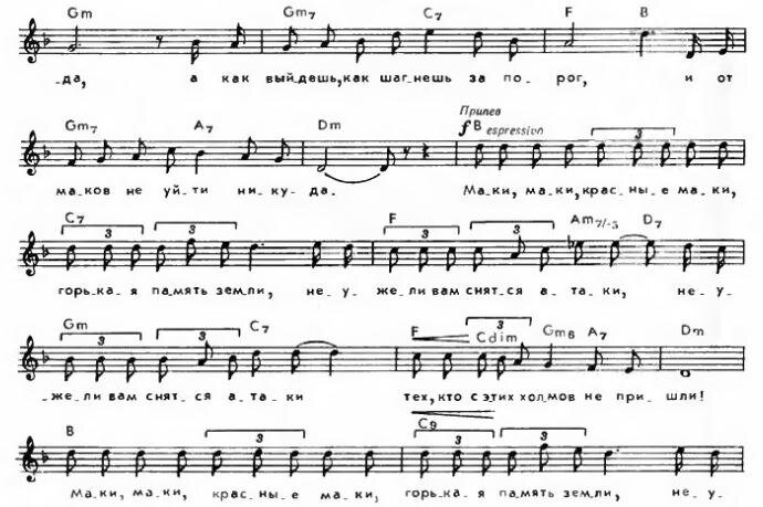 Текст песни маки. Текст песни май мака. Текст песни маков цвет. Текст песни май мака. All of me john legend notes.