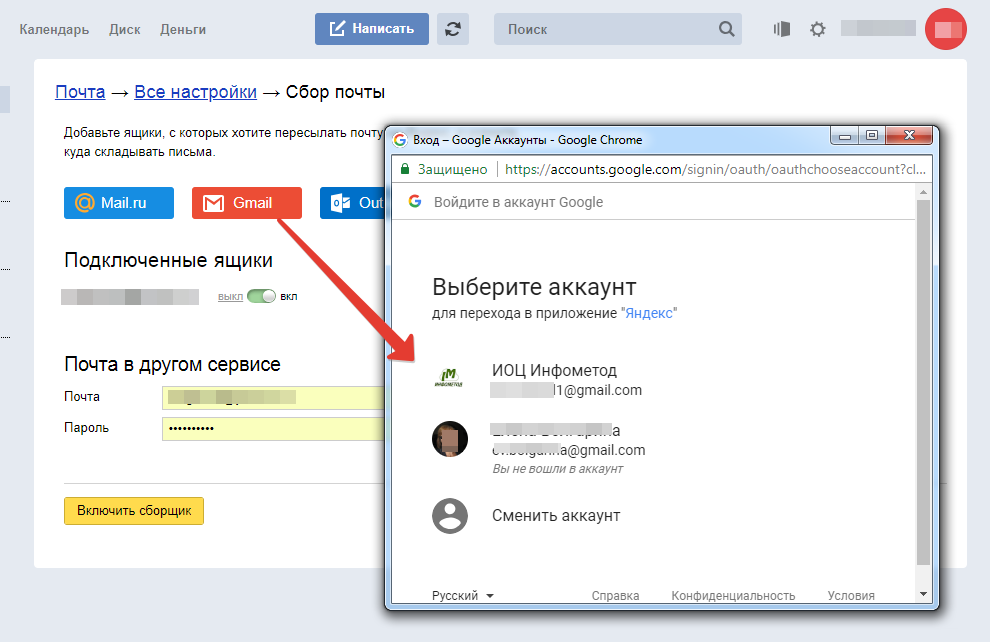 Сборщик почты. Адреса сбора почты что это. сбор почты. чужая электронная почта.