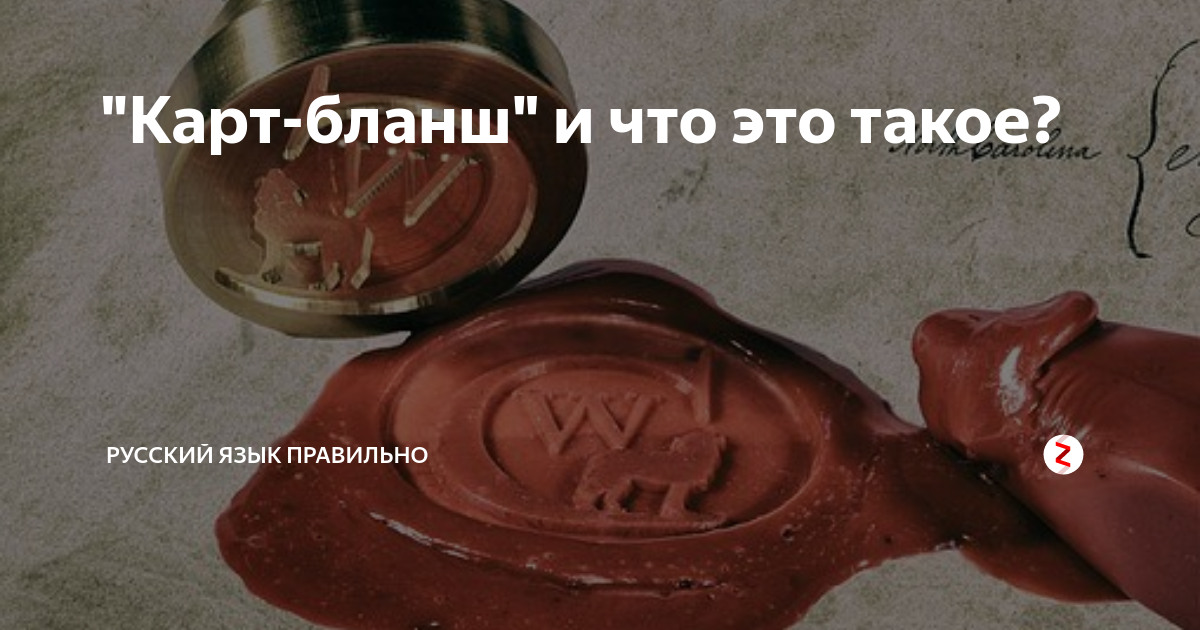 Бланш карта что это