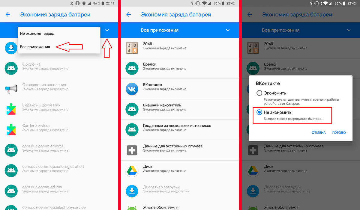 Режим экономии батареи. Включить экономию батареи. Экономия заряда батареи на андроид. Оптимизация батареи. Оптимизация батареи на андроид.