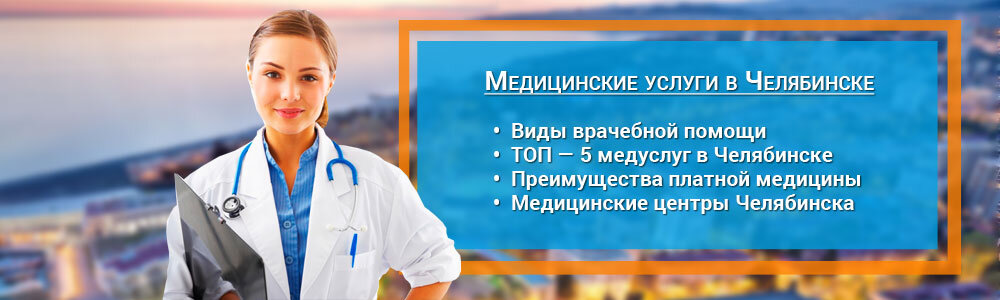 Все услуги челябинска. Медицина 31 Белгород