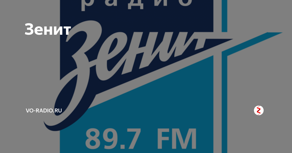 радио зенит делюкс. 7 fm. радио зенит слушать. радио зенит студия. зенит фм.