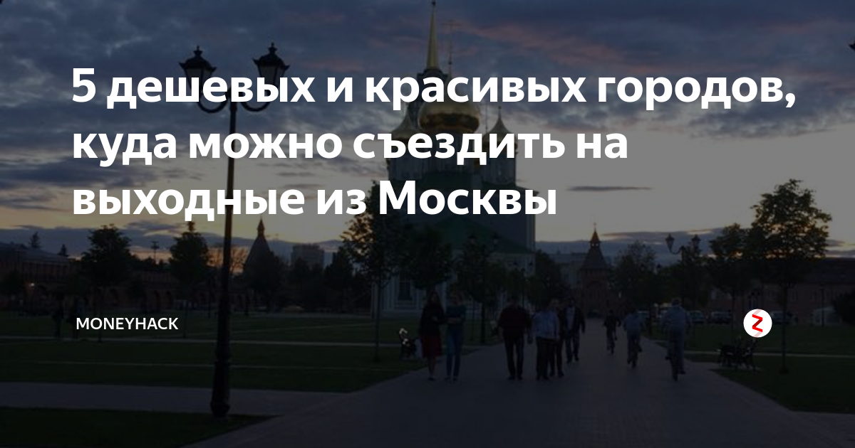 Куда улететь на выходные из москвы фото 9