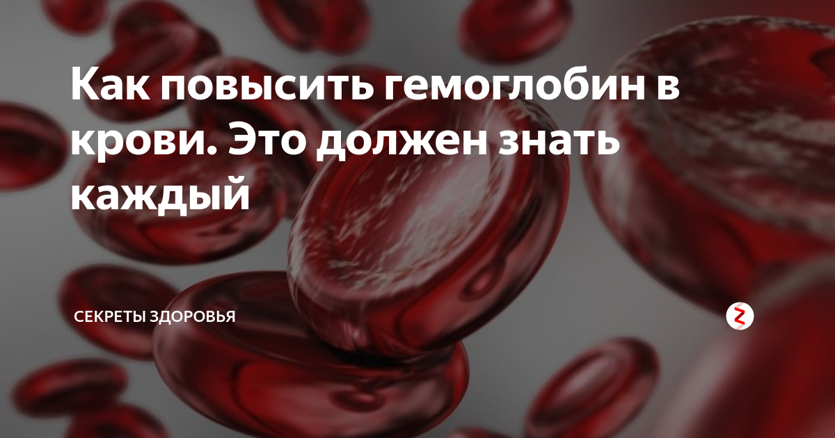 Продукты для гемоглобина в крови у мужчин