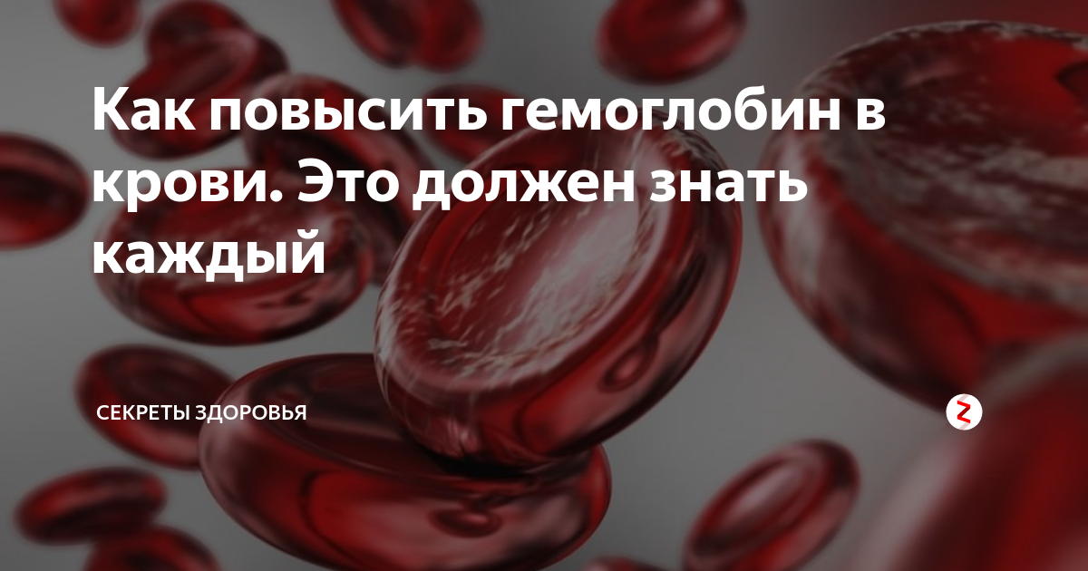 Как повысить гемоглобин после. Нормализация гемоглобина в крови. Смесь для повышения гемоглобина в крови. Мед для повышения гемоглобина. Быстрое повышение гемоглобина.