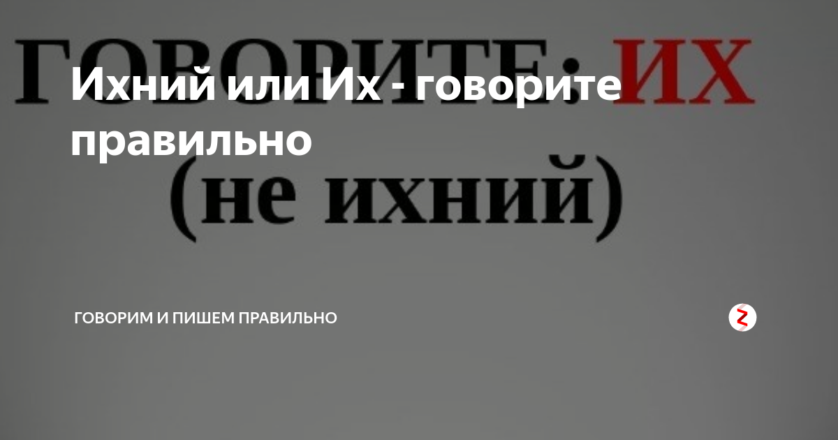 В их комнате или в ихней комнате как правильно