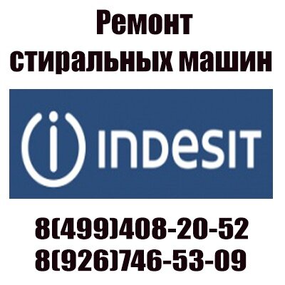 Коды ошибок стиральных машин Indesit с описаниями