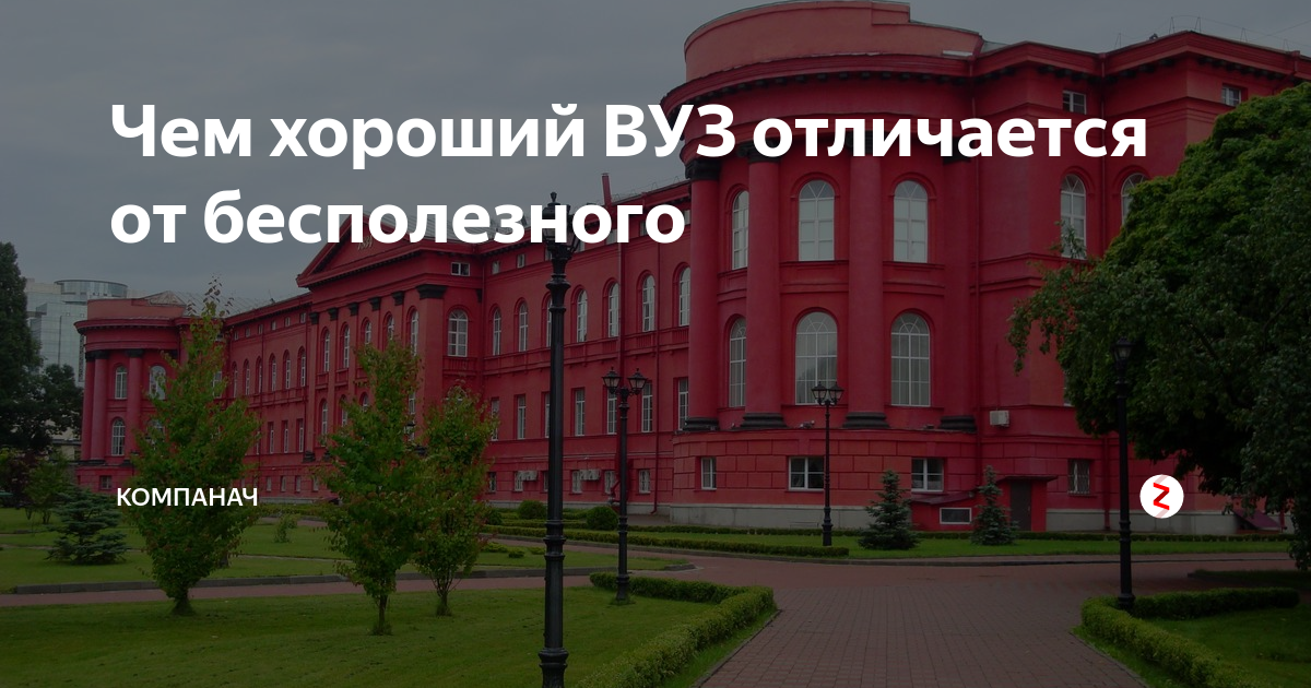 Колледж и университет разница. Институт и университет разница. Универ и институт разница. Вуз и колледж разница. Чем отличается вуз от университета