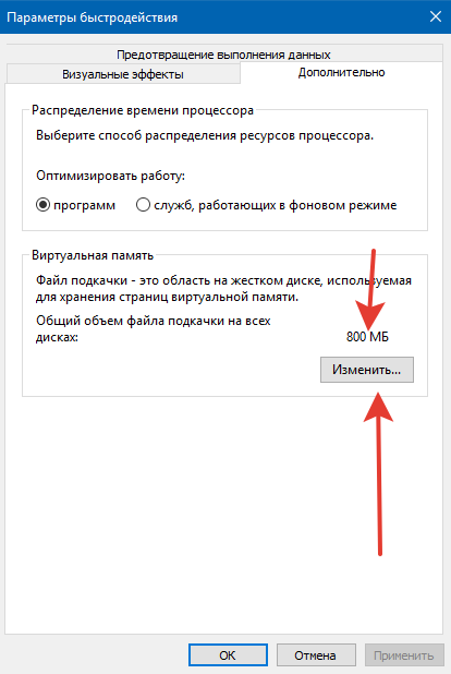 Создание и настройка файла подкачки в Windows 7