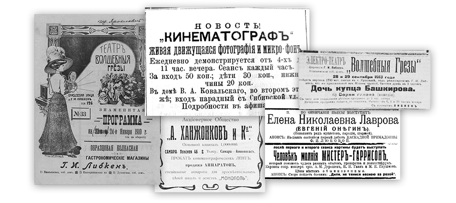 Билеты 27 августа. Кинотеатр конец 19 века в России. Первый кинотеатр в Российской империи. 1896 Год первый кинотеатр в Петербурге. Кинотеатр начало 20 века Россия.