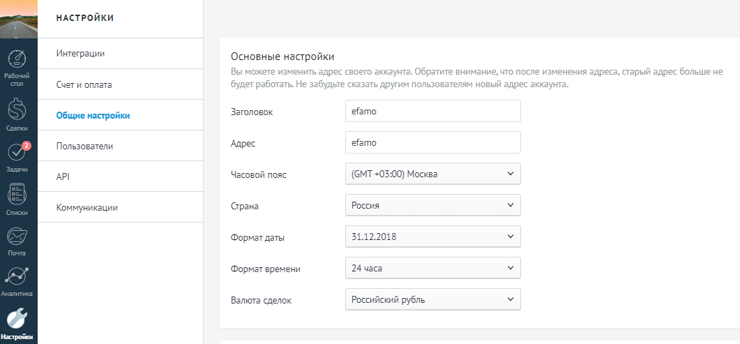 Настройки dream. Настройка AMOCRM. ID интеграции AMOCRM. Настройка АМО СРМ. AMOCRM настройки интеграции.