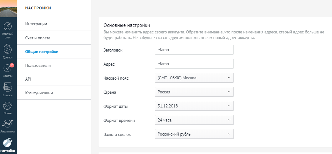 Настройки си. Настройка AMOCRM. Настройка АМО СРМ. AMOCRM настройки интеграции. AMOCRM настройка пользователей.