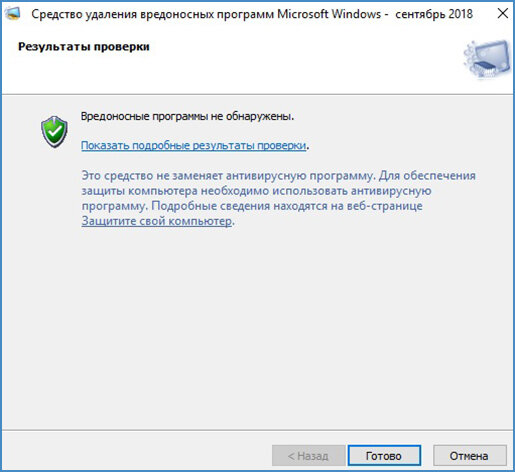 Проверить почти. Средство удаления вредоносных программ. Проверка компьютера на наличие вредоносных программ. Средство удаления вредоносных программ Microsoft Windows. Программное средство это виндовс.