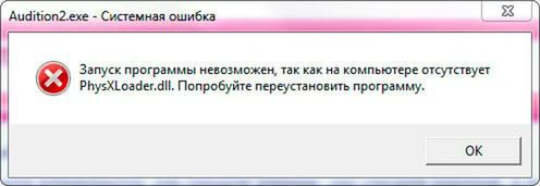 Physxloader.Dll Скачать Бесплатно Для Windows 7, 8, 10, XP.
