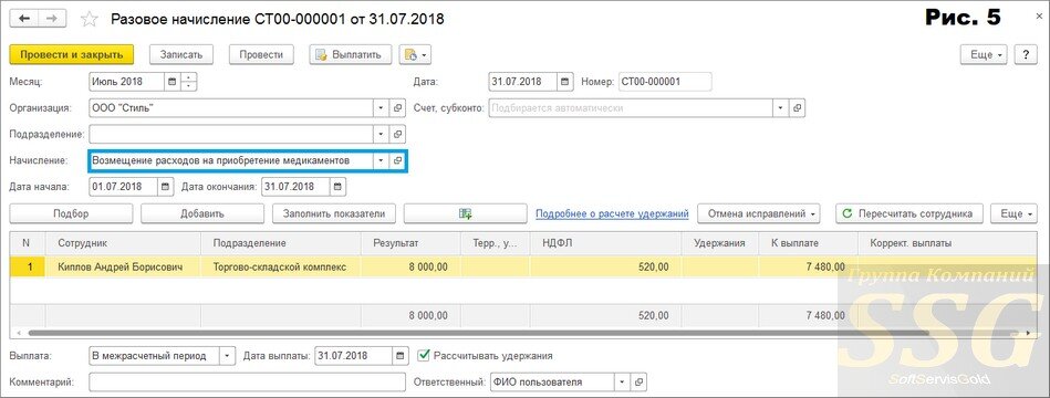 3. Начисление расходов в 1 с. Как выставить счет на возмещение затрат. Возмещение фсс в 1с 8. Счет на возмещение расходов.