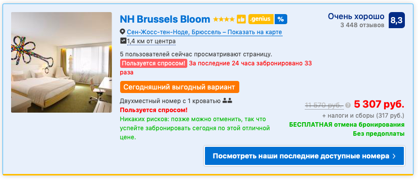 Вариант ночёвки в дорогом отеле в день написания статьи.