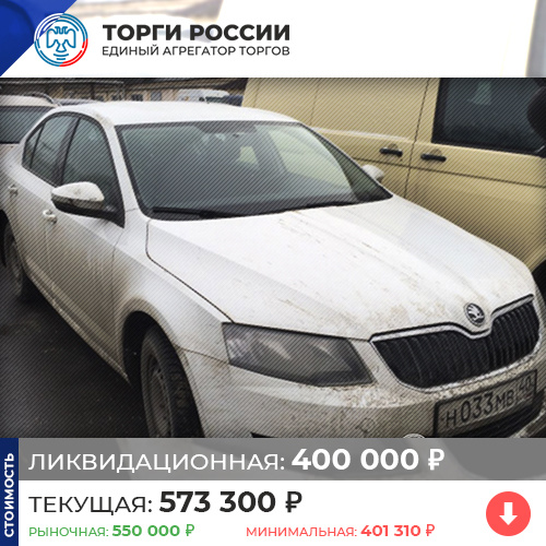 
 Scoda Octavia, цвет бежевый, 2014 г. в., пробег 23 692 км, 1.2 МТ (105 л. с.),, передний привод, VIN XW8AB2NE4EH021171.

 https://торги-россии.рф/bankrot/253327 
