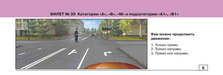 В каких направлениях разрешено движение из правой полосы?