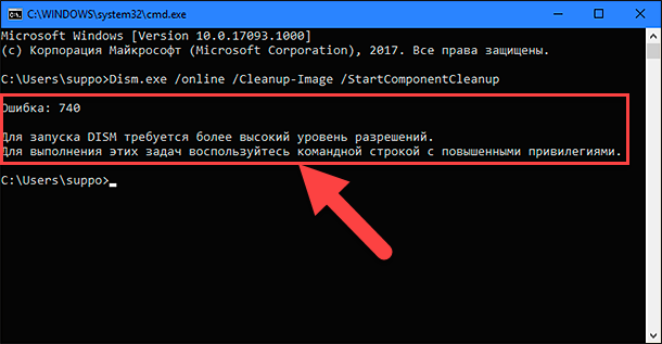 Требуется более высокий уровень привилегий. Командная строка с повышенными привилегиями Windows 10. Ошибка 740. Командной строке с повышенными привилегиями перейдите в папку servicing. 00000000 Error cmd.