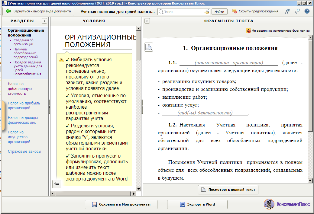 Образец учетной политики бюджетного учреждения