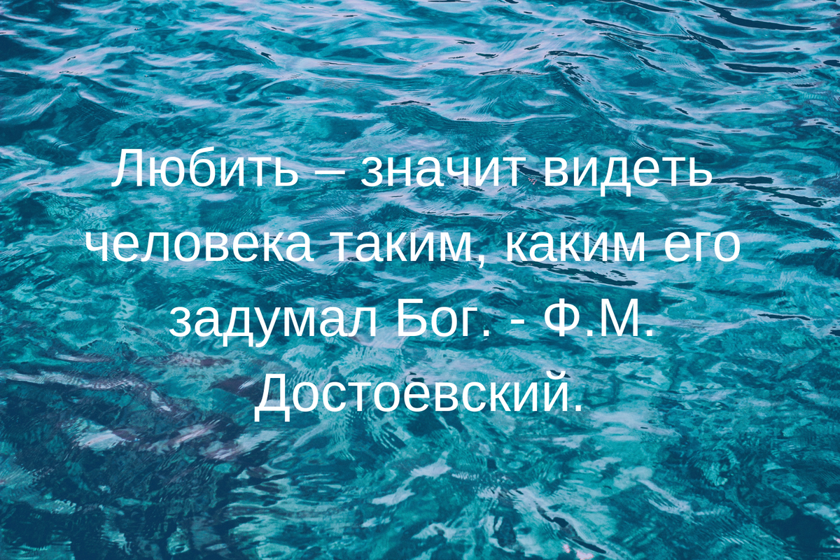 Разные какие хочешь. Любить значит видеть человека таким. Значит видеть человека таким каким его задумал Бог. Что значит любить. Любовь значит любить человека таким каким его задумал Бог