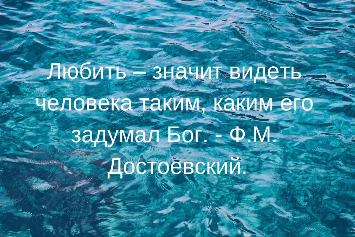 Почему мы видим человека таким. Любить это видеть человека таким каким его задумал Бог. Любить значит видеть человека таким. Любить значит видеть человека таким каким его создал Бог. Любить видеть человека таким каким.