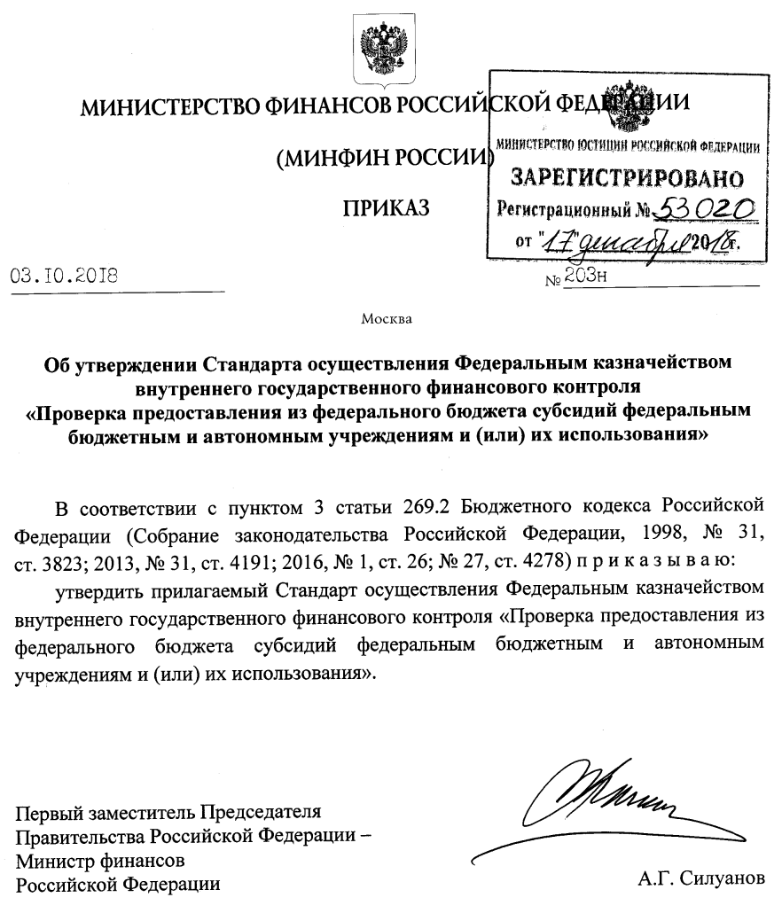 Приказ 203 росфинмониторинга. Приказ 203 росфинмониторинга. Приказ 203 росфинмониторинга. Приказ 203 росфинмониторинга. Приказ об утверждении регламента.