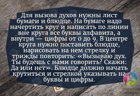 Как вызвать добрых духов днем. Слова для вызова духа. Лист для вызова духов. Как вызвать духа словами. Призвать духа словами.