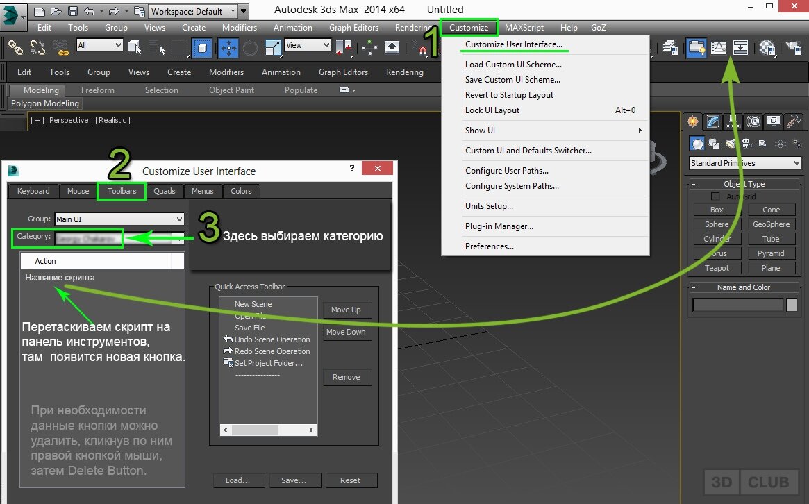 User скрипты. Как установить скрипт в 3д Макс. Скрипты 3d Max. Как установить скрипт. Установка скриптов.