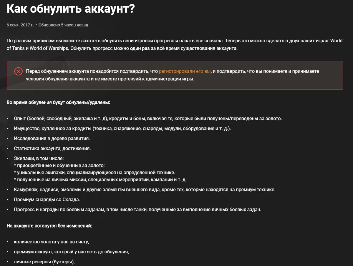 Остался аккаунт. Обнулить аккаунт в World of Tanks. Обнуление аккаунта в WOT. Сбросить статистику в World of Tanks. Как обнулить аккаунт в World of Tanks 2021.
