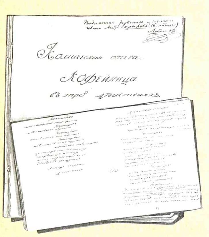 Заглавный лист и страница либретто комической оперы "Кофейница"