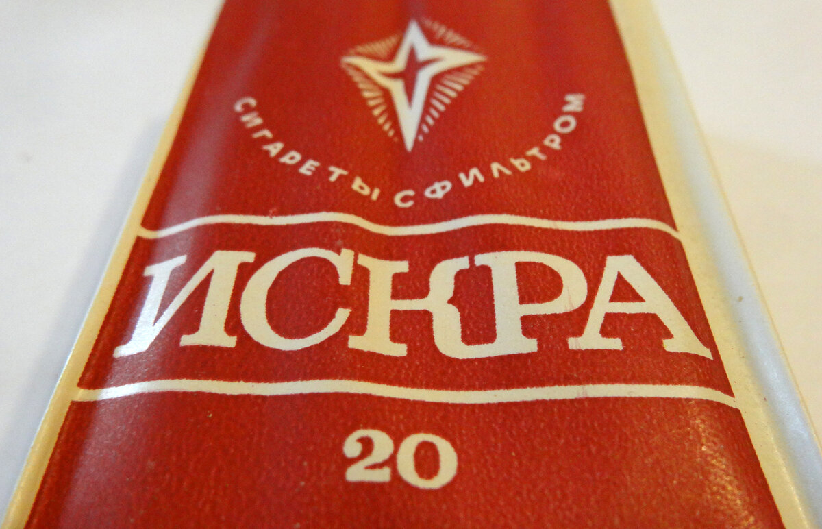 Искра советская ул 11 1 фото Курим "историю": советские сигареты "Искра". Уголок курильщика Дзен