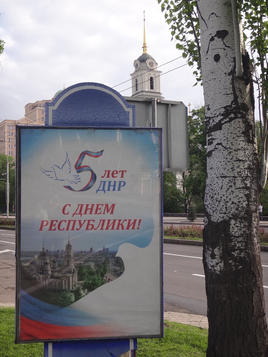 В центре Донецка.