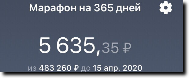 Моя копилка. +281₽