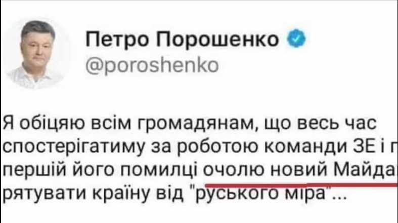 И это во всем прикольно. Потому что, заявить о том что ты 
возглавишь Майдан и будешь бороться с русским миром, а потом это удалить, это уже смешно.   