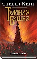 Шесть книг, и всё напрасно