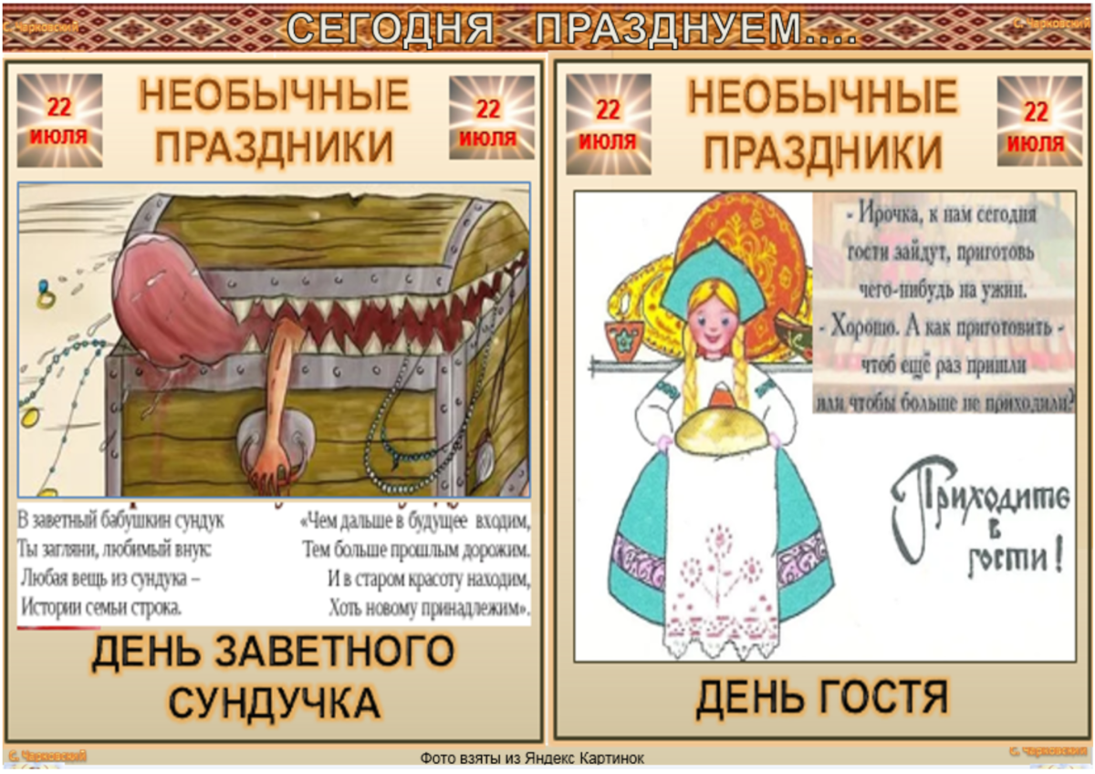 Открытки праздники 4 июля. 22 Июля праздник. Необычные праздники в июле. Открытки к праздникам календарным. Необычные праздники 22 июля