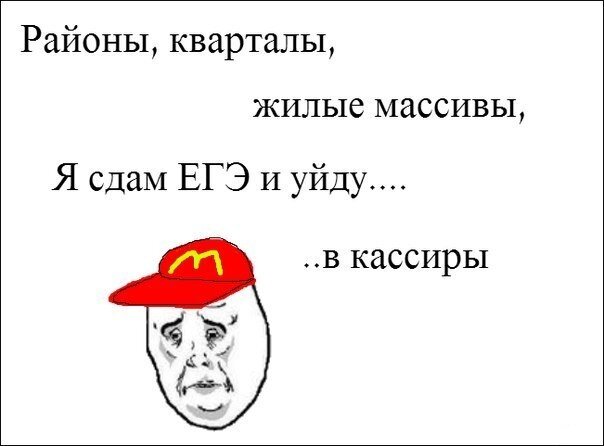 Стоп!  Никуда мы не пойдём! Мы подготовимся к ЕГЭ за год! Поняли?!