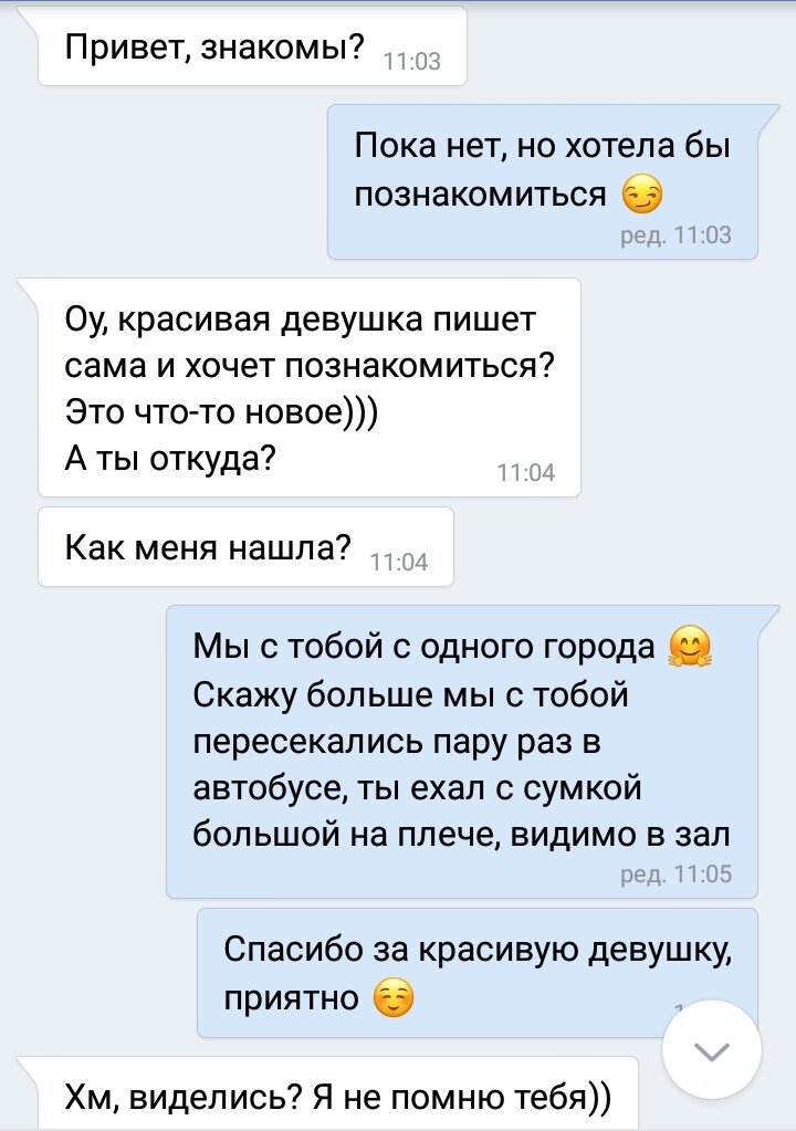 проверка на верность переписка. проверка девушки на верность переписка. проверка для парня в переписке. проверка на верность. проверка по переписке.