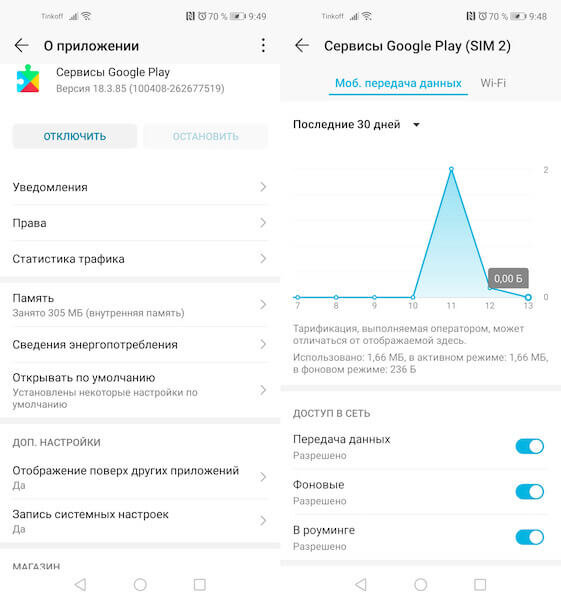 Настройки Google Play