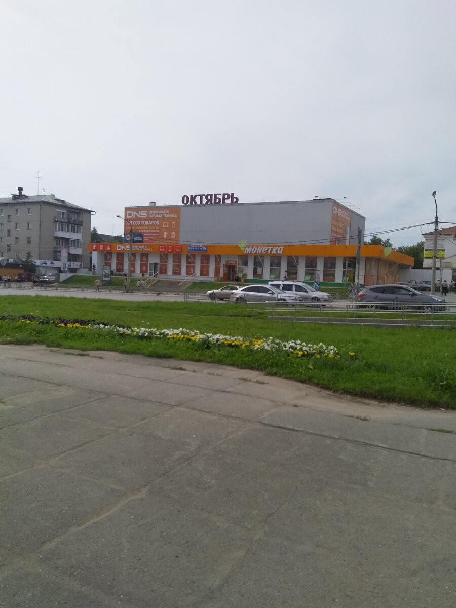 Здание кинотеатра "ОКТЯБРЬ".Сейчас т/ц.