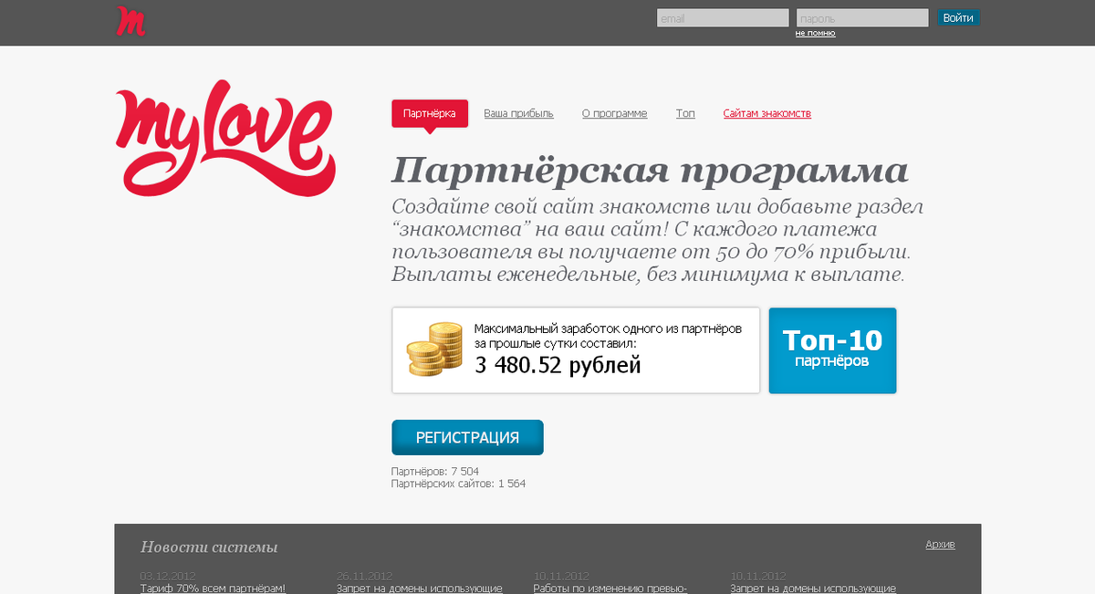 Mylove ru сайт моя страница. Партнеры на сайте. Партнер. Официальные партнёрские программы. Оформление партнерской программы.