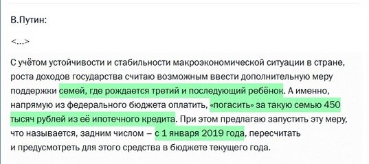 Указанная сумма направляется на погашение основного долга по ипотеке, а в случае если основной долг меньше этой суммы оставшаяся часть господдержки направляется на оплату процентов. 