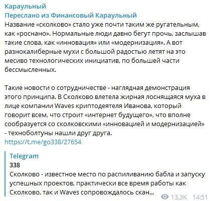 Скриншот публикации телеграм-канала "Караульный" и "Финансовый Караульный". 